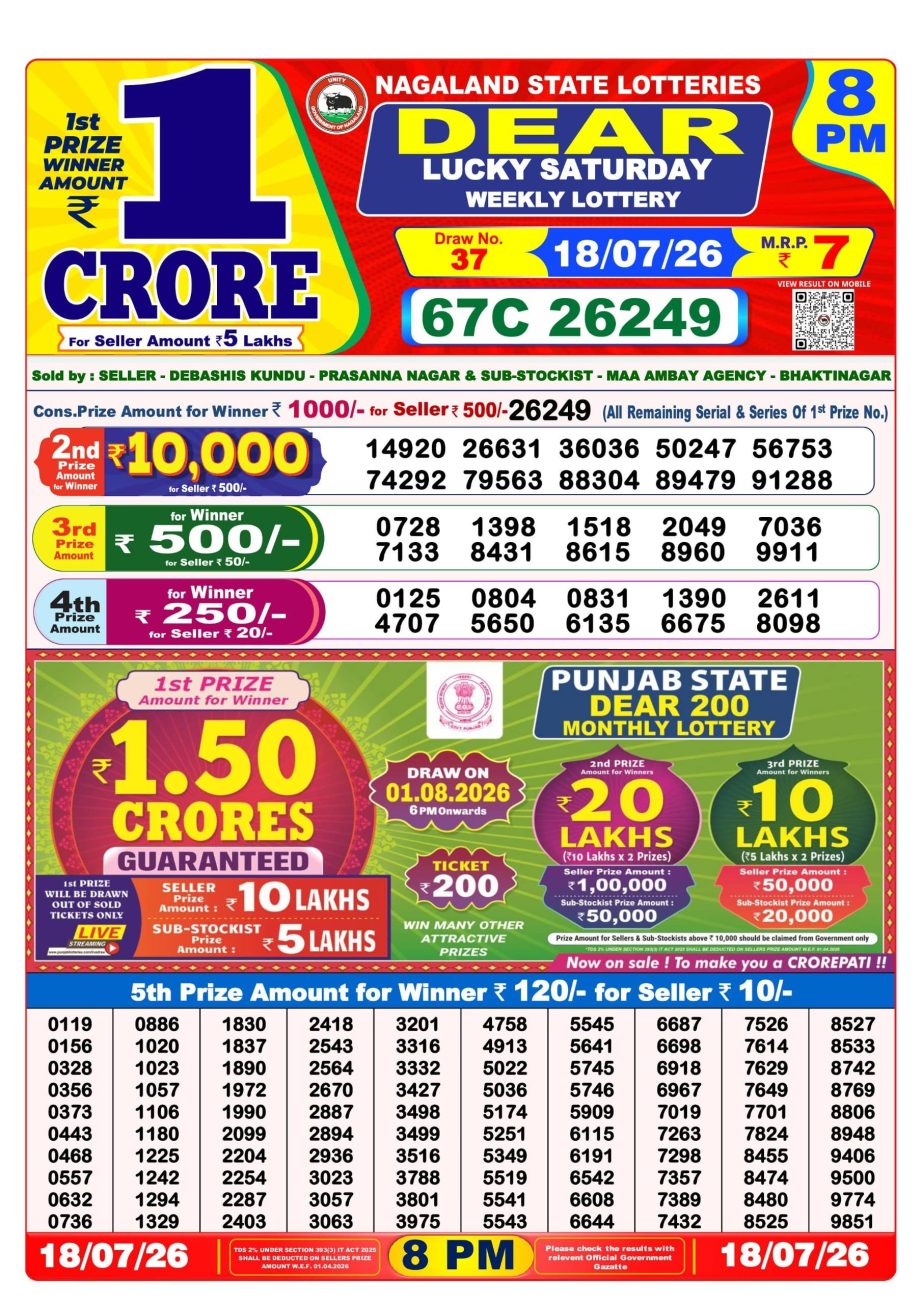 Dear Lottery Sambad 18 07 26 | 8 PM Result