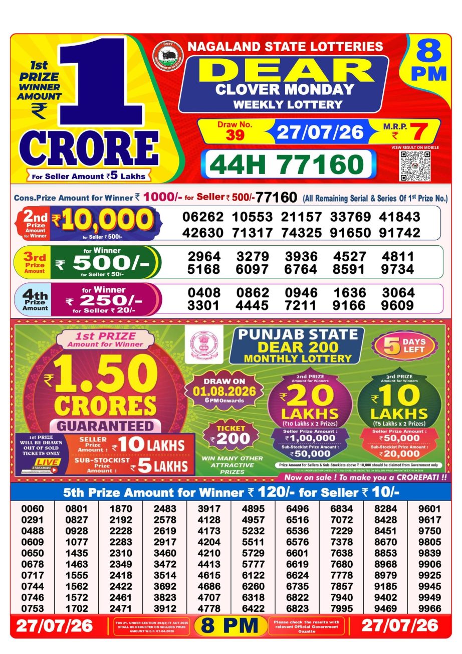 Dear Lottery Sambad 27 07 26 | 8 PM Result