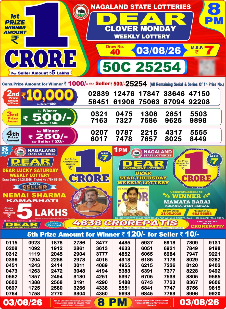 Dear Lottery Sambad 03 08 26 | 8 PM Result